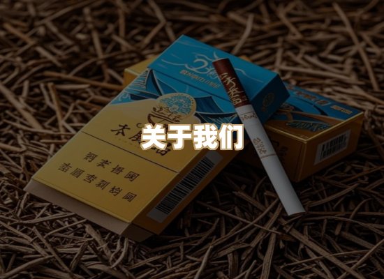 关于鸿岳香烟平台